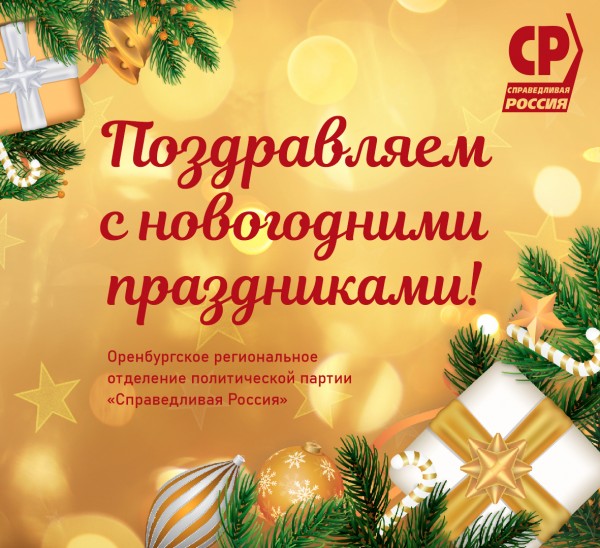 Новый Год В Оренбургской Области Новый Год В Оренбургской Области
