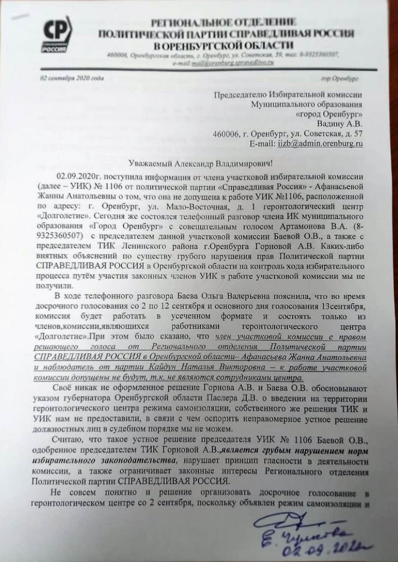 Статус члена избирательной комиссии, комиссии референдума