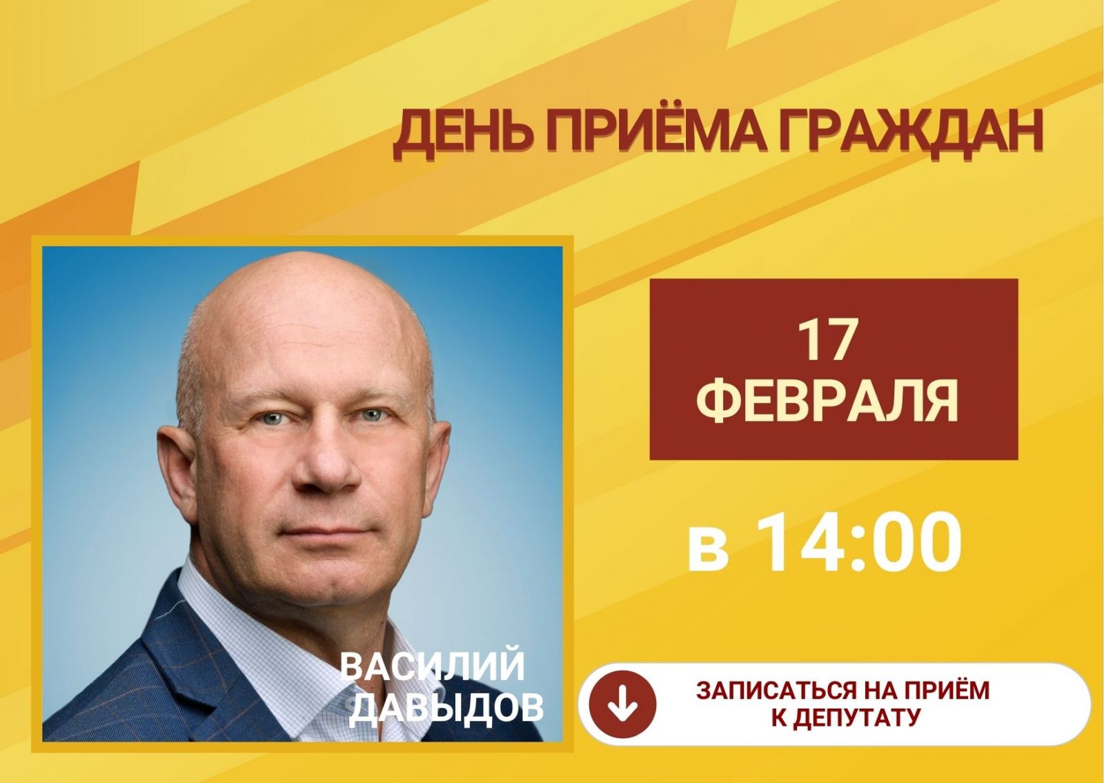 Депутат Оренбургского городского Совета проведёт приём граждан | 16.02.2022  | Новости Оренбурга - БезФормата