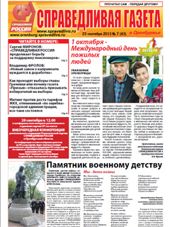 №7(43), сентябрь 2013 №7(43), сентябрь 2013