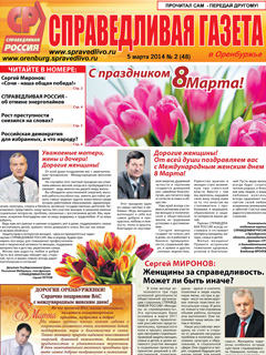 №2(48), март 2014 №2(48), март 2014