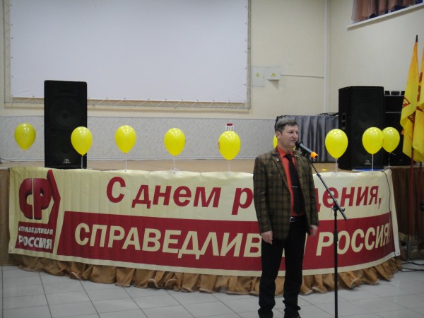 СПРАВЕДЛИВАЯ РОССИЯ отметила 9-ю годовщину со дня образования партии