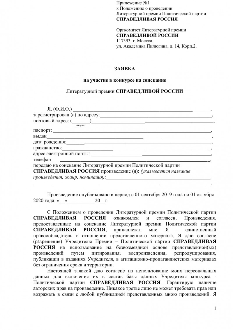 Литературная премия СПРАВЕДЛИВОЙ РОССИИ – 2020: принять участие |  СПРАВЕДЛИВАЯ РОССИЯ – ЗА ПРАВДУ – Оренбургская область