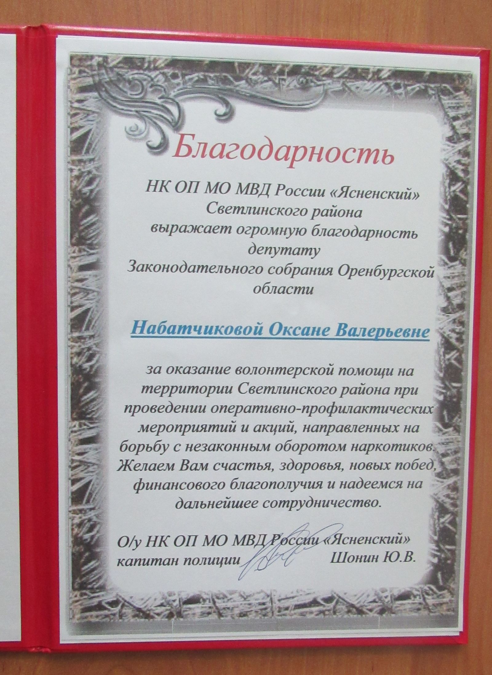 Оксане Набатчиковой вручили благодарность за помощь при проведении  мероприятий в Светлинском районе | СПРАВЕДЛИВАЯ РОССИЯ – ЗА ПРАВДУ –  Оренбургская область