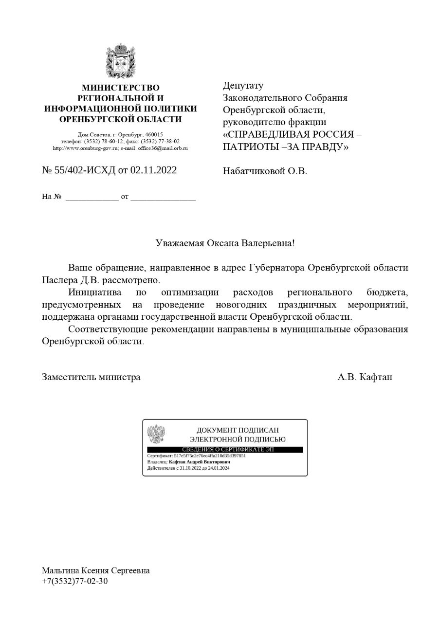 Инициатива поддержана Правительством Оренбургской области | СПРАВЕДЛИВАЯ  РОССИЯ – ЗА ПРАВДУ – Оренбургская область