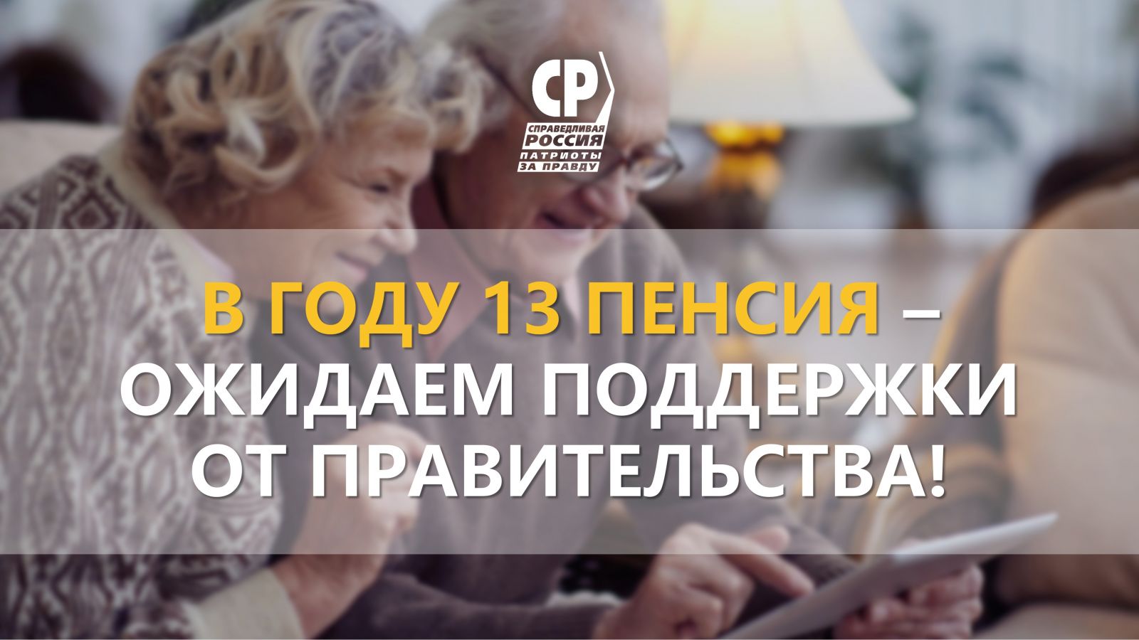 13 пенсия правда. Пенсионеры пенсия новый год. Тринадцатая пенсия пенсионерам. Будет 13 13 пенсия будет будет. Так решили о 13 пенсии для пенсионеров.