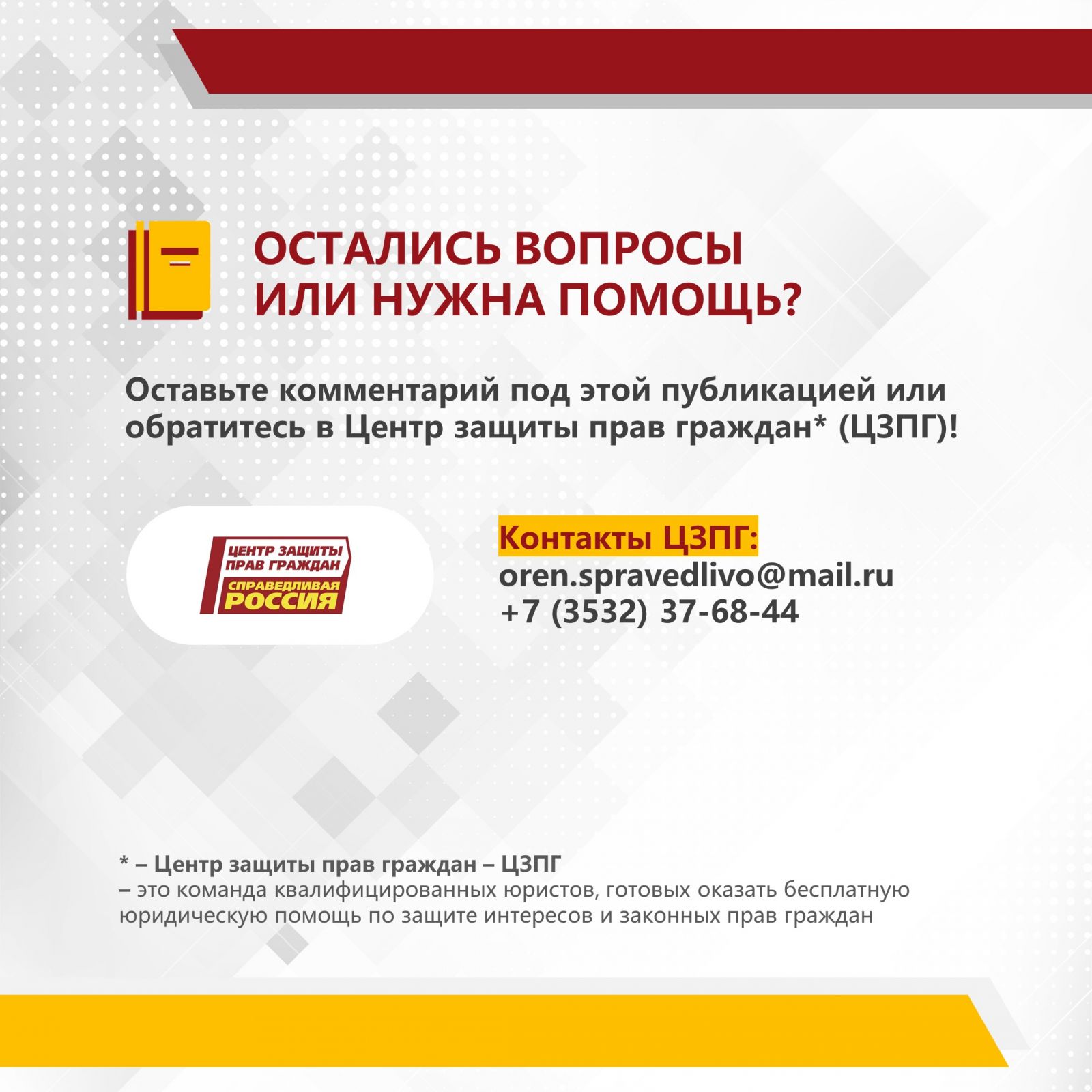 Государство должно в полной мере исполнять свои обязательства. Что делать,  если добровольцы – участники СВО – не получают от государства положенные  выплаты? | 11.01.2023 | Новости Оренбурга - БезФормата