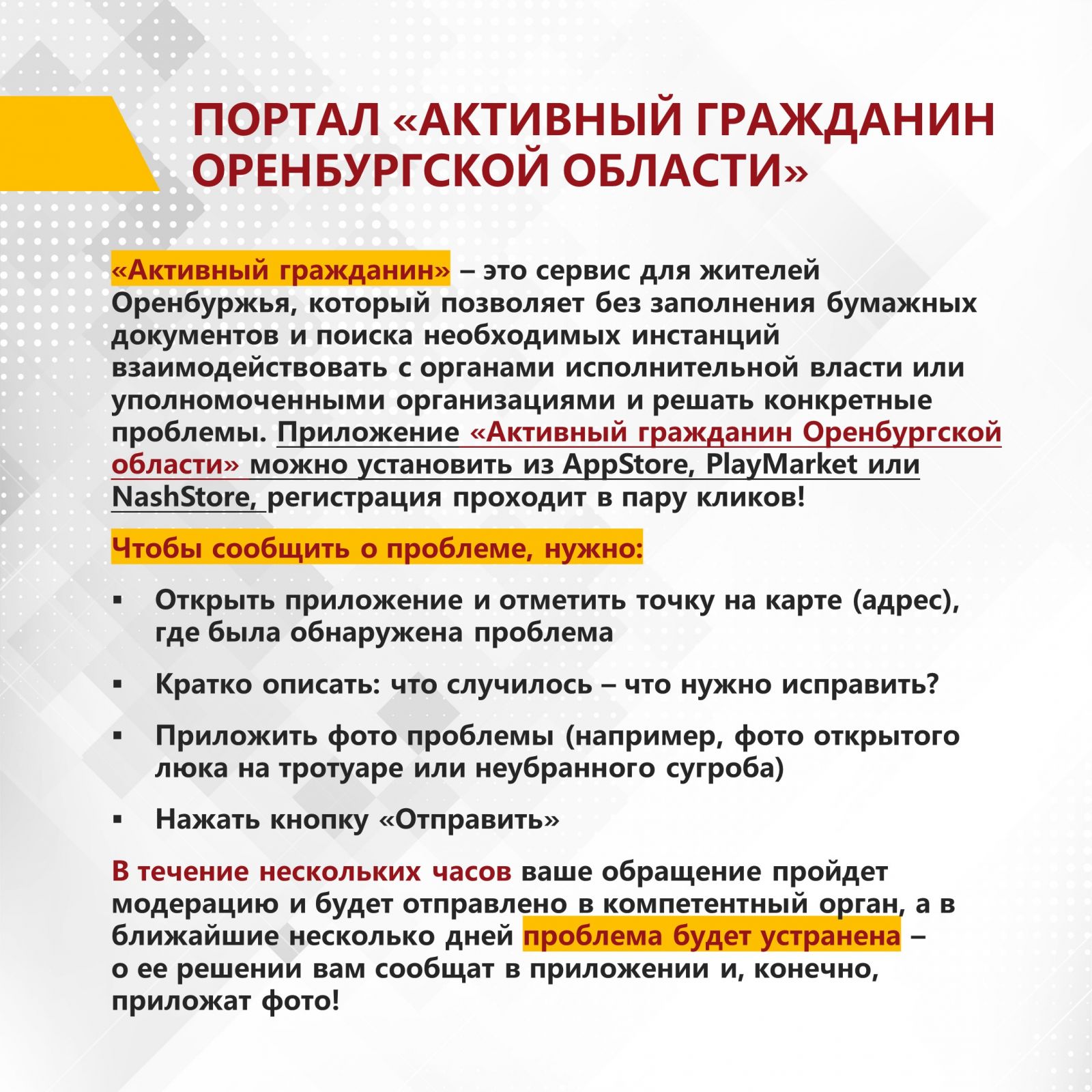 Что делать, если в моем населённом пункте есть явные проблемы? Расскажем,  как решить любую трудность! | 03.02.2023 | Новости Оренбурга - БезФормата