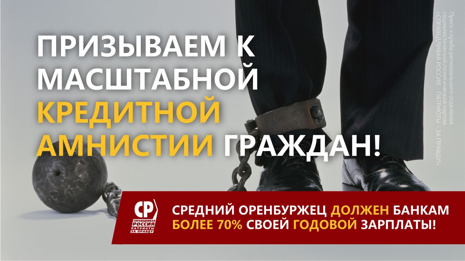 Средний оренбуржец должен банкам более 70% своей зарплаты. Призываем к  масштабной кредитной амнистии граждан! | СПРАВЕДЛИВАЯ РОССИЯ – ЗА ПРАВДУ –  Оренбургская область