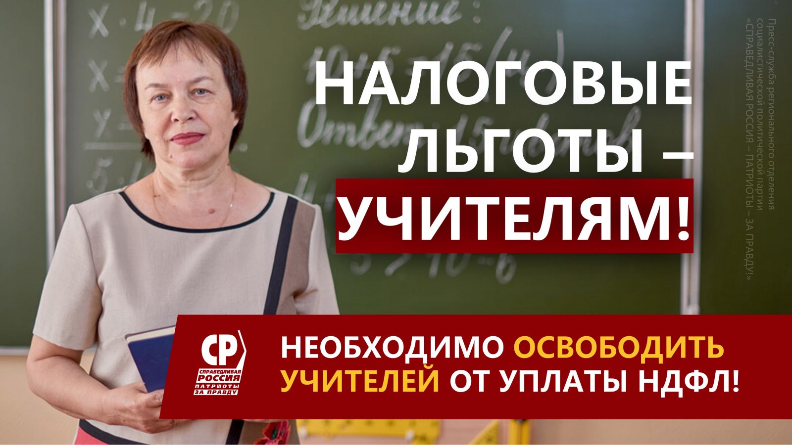 Налоговые льготы – учителям: необходимо освободить педагогов от уплаты  НДФЛ! | 16.04.2023 | Новости Оренбурга - БезФормата