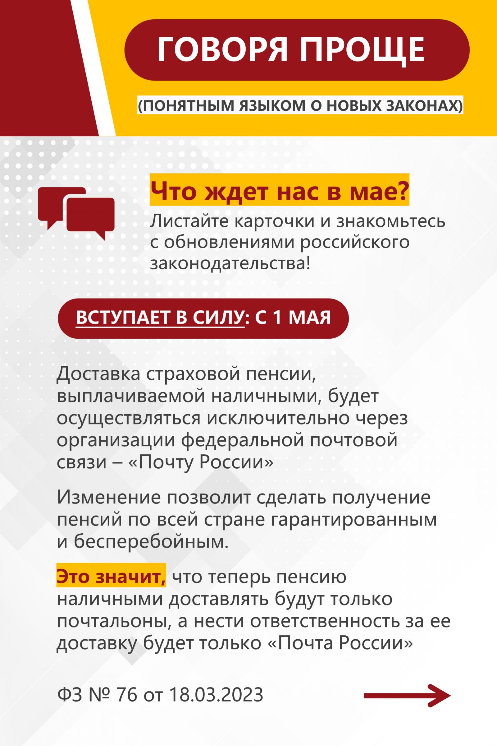 ГОВОРЯ ПРОЩЕ – просто и понятно о том, что изменилось в законе с мая! |  СПРАВЕДЛИВАЯ РОССИЯ – ЗА ПРАВДУ – Оренбургская область