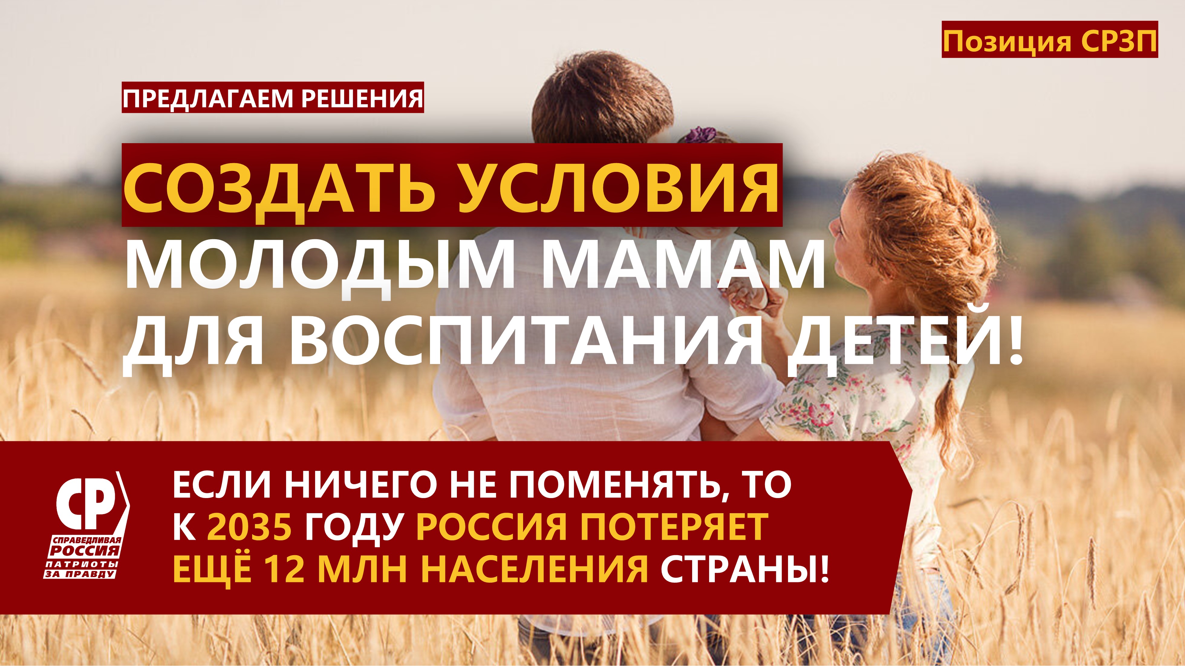 Создать условия молодым мамам для воспитания детей! | СПРАВЕДЛИВАЯ РОССИЯ –  ЗА ПРАВДУ – Оренбургская область