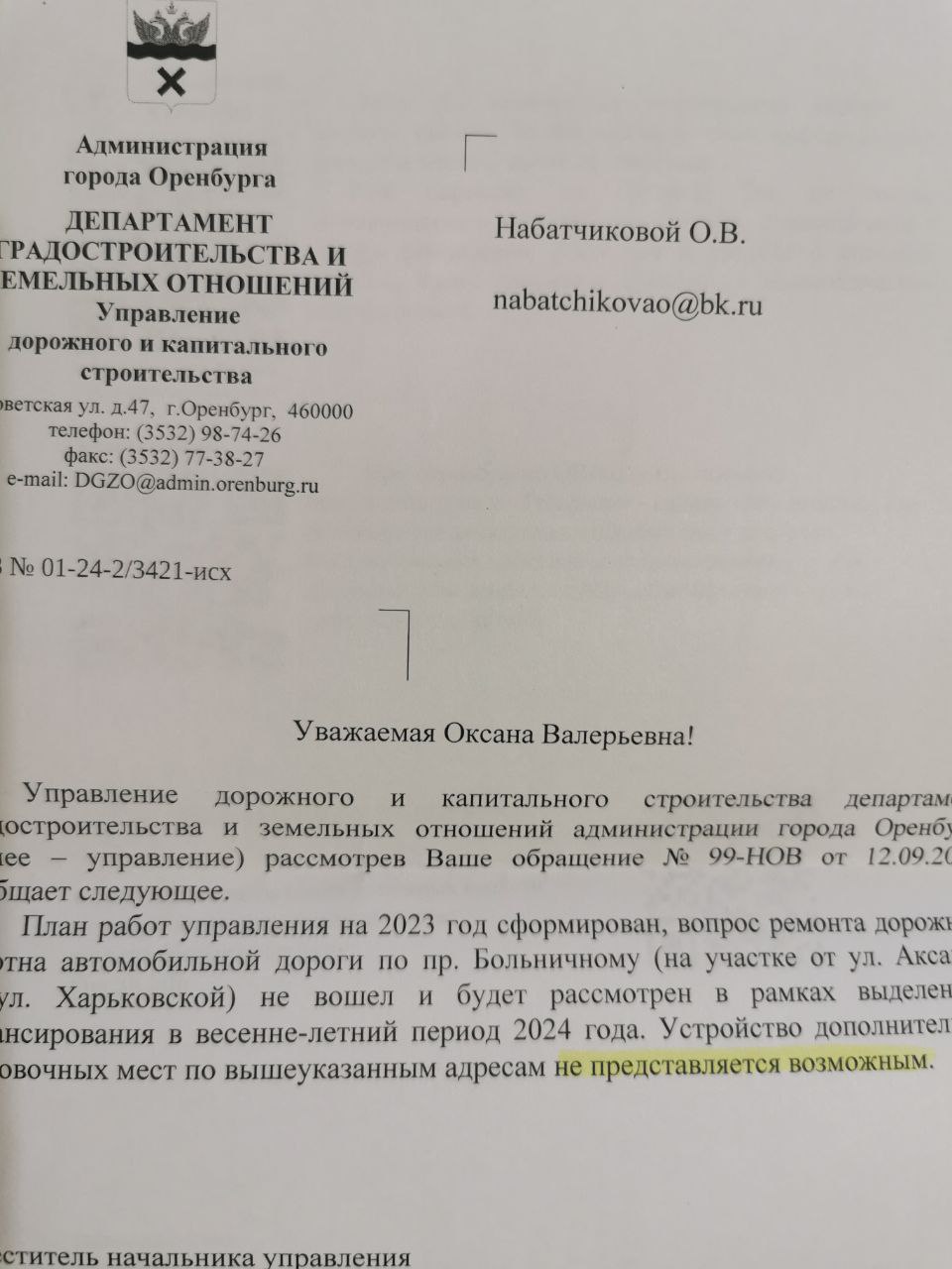 Оксана Набатчикова: пришли ответы по поводу регулирования движения на  улицах Оренбурга. Что интересного докладывает администрация? | 06.10.2023 |  Новости Оренбурга - БезФормата