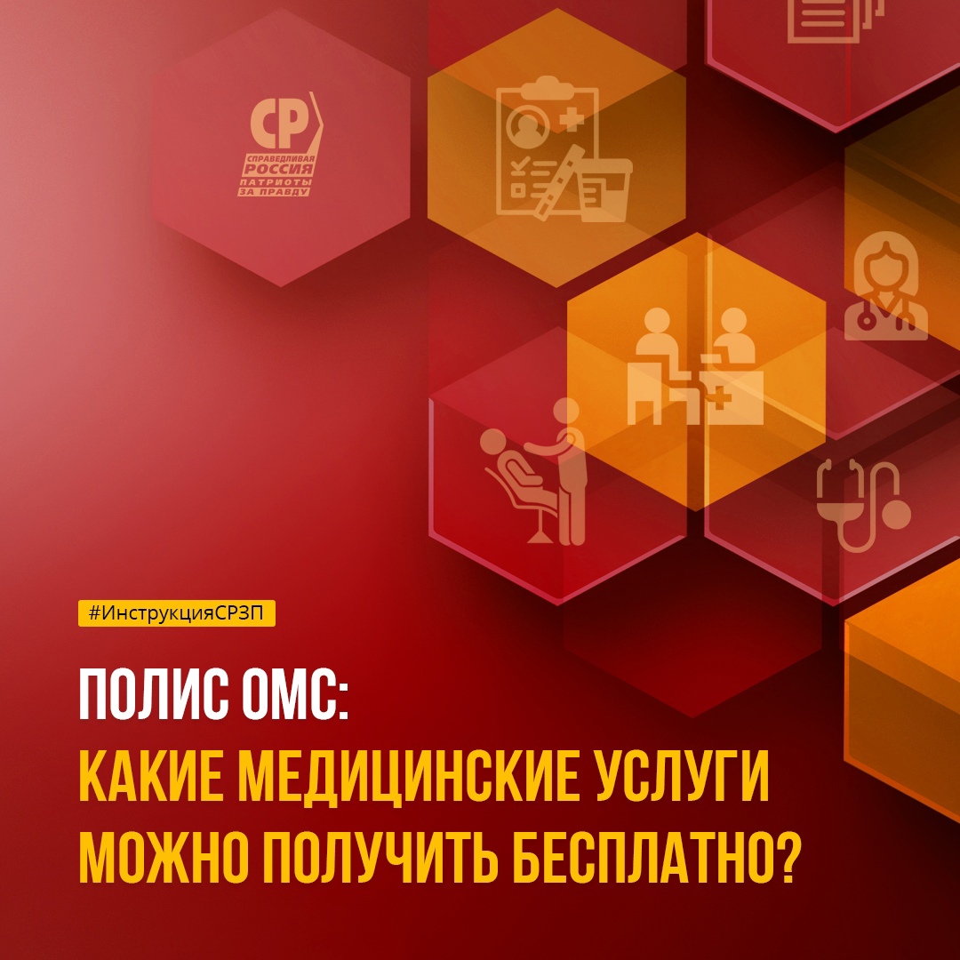 Бесплатные услуги по полису ОМС: что включено в пакет услуг от государства?  | 15.12.2023 | Новости Оренбурга - БезФормата