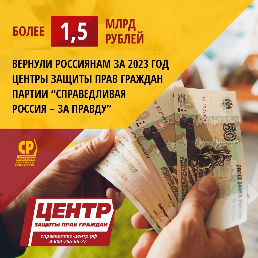 Более 1,5 млрд рублей вернули россиянам за год Центры защиты прав граждан  СРЗП! | 20.12.2023 | Новости Оренбурга - БезФормата