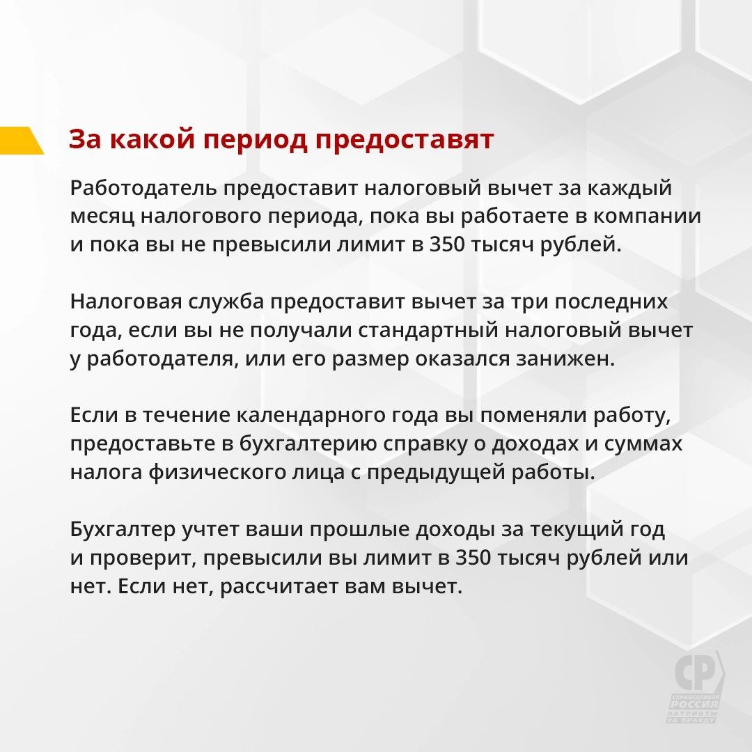 Налоговый вычет на детей с зарплаты. Как оформить у работодателя или в ФНС?  | СПРАВЕДЛИВАЯ РОССИЯ – ЗА ПРАВДУ – Оренбургская область