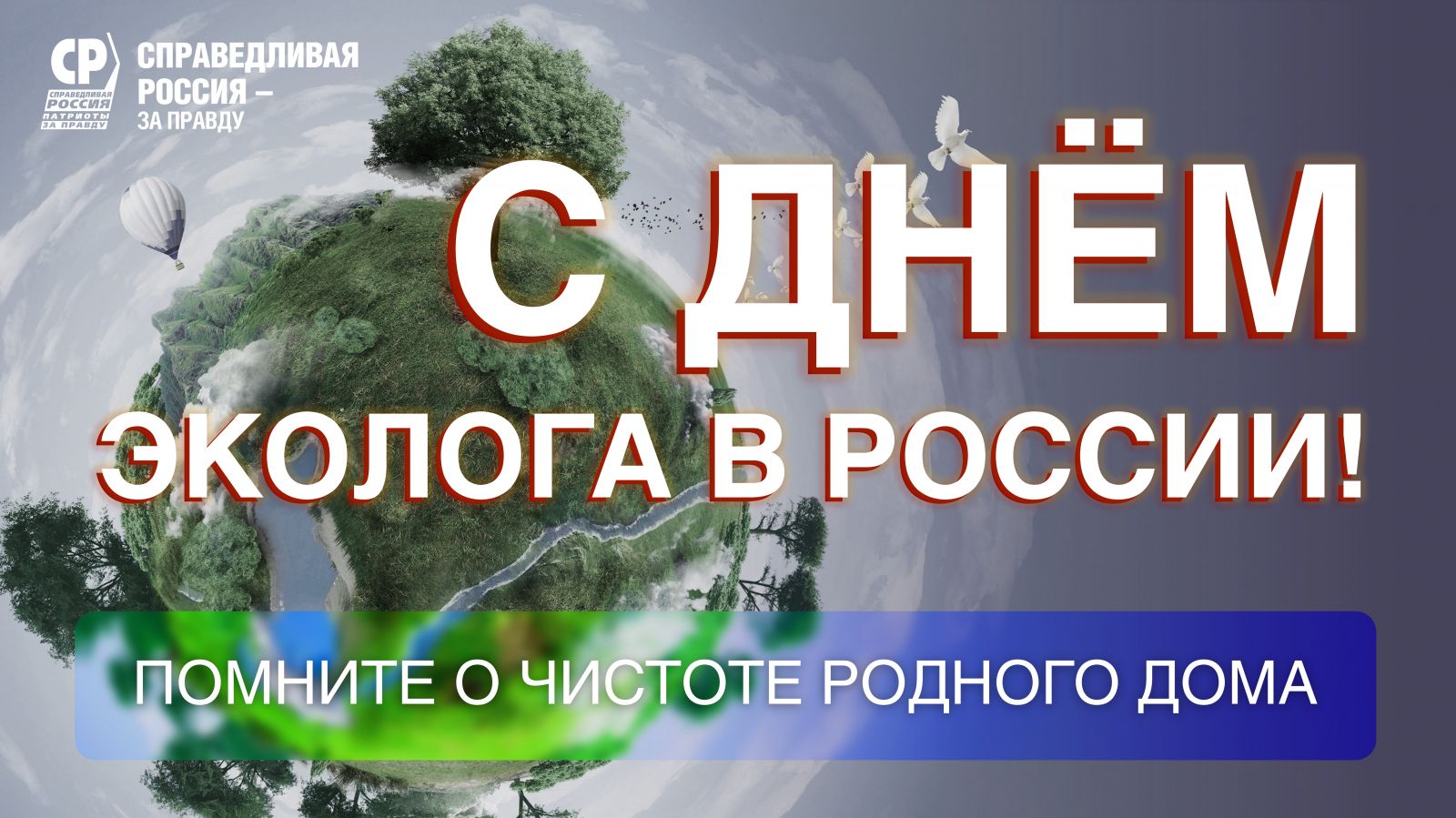 Помни о чистоте родного дома: с Днём эколога! | 05.06.2024 | Новости  Оренбурга - БезФормата